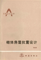 砌体房屋抗震设计