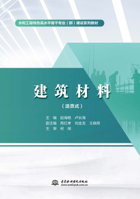 建筑材料（活页式）
