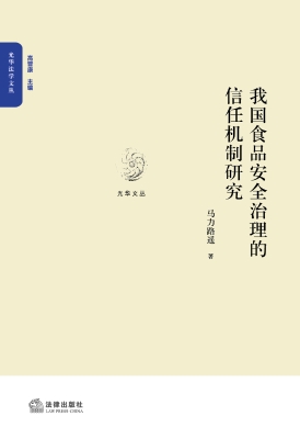 我国食品安全治理的信