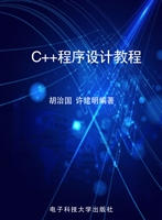 C++程序设计教程