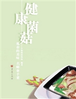健康菌菇