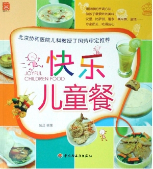 快乐儿童餐