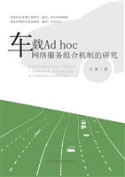 车载Ad hoc网络服务组