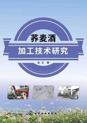 荞麦酒加工技术研究