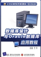 数据库设计与Oracle数