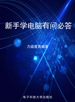 新手学电脑有问必答