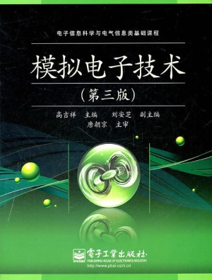 模拟电子技术