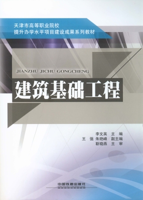 建筑基础工程