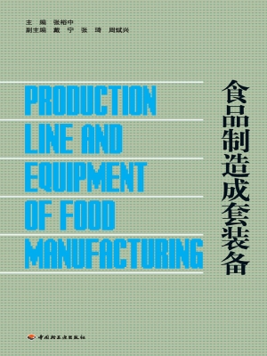 食品制造成套装备