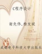 C程序设计
