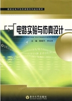 电路实验与仿真设计