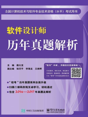 软件设计师历年真题解