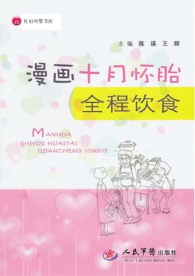 漫画十月怀胎全程饮食