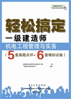 轻松搞定一级建造师—
