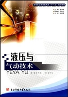 液压与气动技术