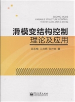 滑模变结构控制理论及