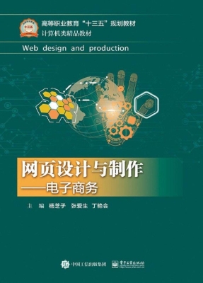 网页设计与制作——电