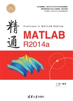 精通MATLAB R2014a