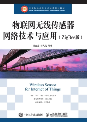 物联网无线传感器网络