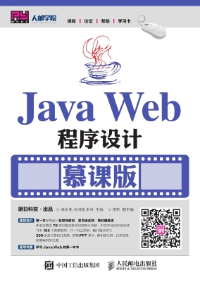 Java Web程序设计（慕课