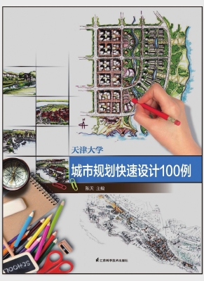 天津大学城市规划快速