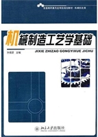机械制造工艺学基础