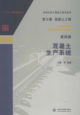混凝土生产系统