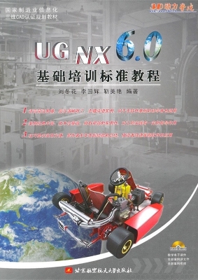 UG NX 6.0基础培训标