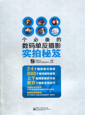 888个必备的数码单反