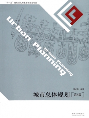 城市总体规划
