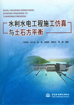 水利水电工程施工仿真