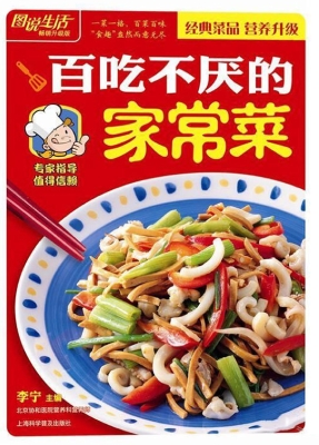 百吃不厌的家常菜