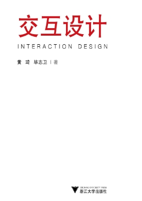 交互设计