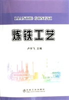 炼铁工艺