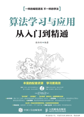 算法学习与应用从入门
