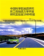 中国科学院地质研究所
