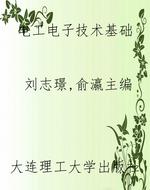 电工电子技术基础