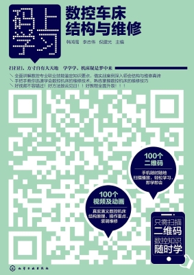 数控车床结构与维修