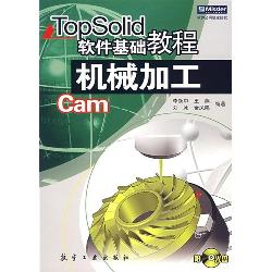 TopSolid软件基础教程