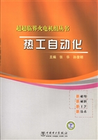 热工自动化
