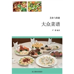 美食与保健——大众菜