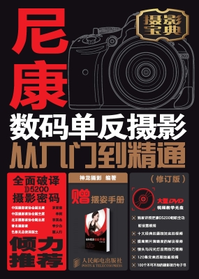 尼康D5200数码单反摄