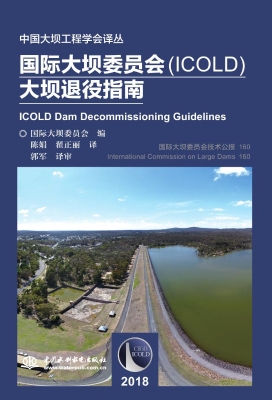 国际大坝委员会（ICOLD）