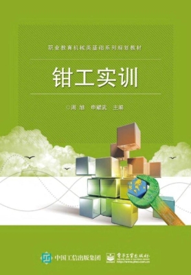 钳工实训