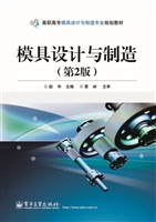 模具设计与制造
