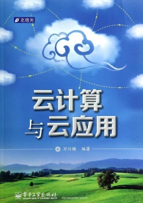 云计算与云应用