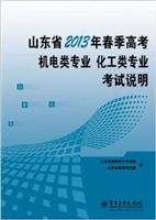 山东省2013年春季高考