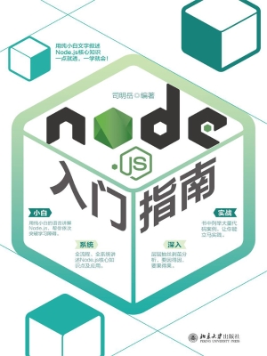 Node.js入门指南