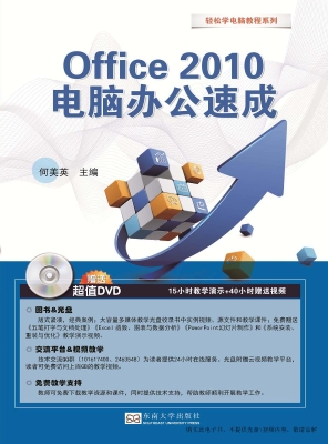 Office 2010电脑办公