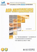 ASP.NET动态网站开发